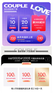 情侣爱情主题促销活动