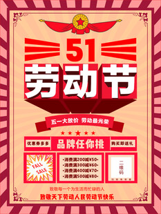 五一劳动节