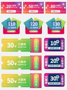 多彩优惠券展示
