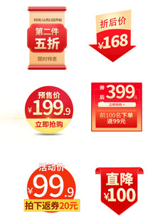 多样促销标签展示