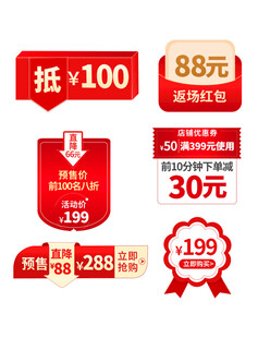 电商促销标签集合