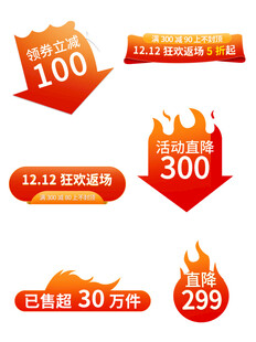 双11促销标签集合