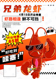 兄弟龙虾