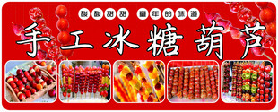 糖葫芦海报