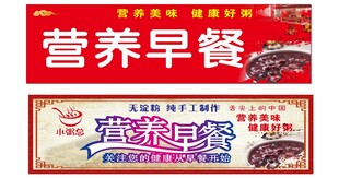 营养早餐宣传海报