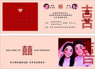 结婚请柬