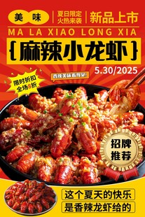 新品麻辣小龙虾火热上市