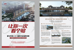 旅游杂志内页 房地产宣传单页
