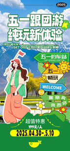 五一出游