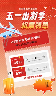 五一出游