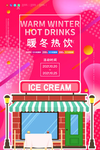 奶茶海报