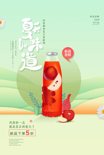 饮品海报