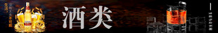 酒水 冰柜贴