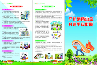 平安社区三折页