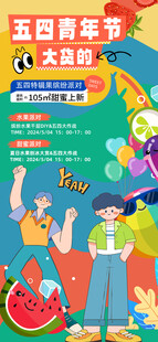 创意五四青年节宣传海报