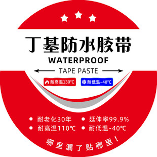 丁基防水胶带