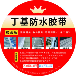 丁基防水胶带