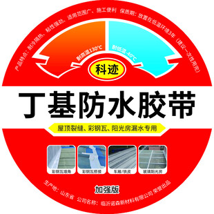 丁基防水胶带