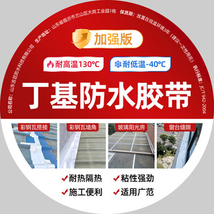 丁基防水胶带 