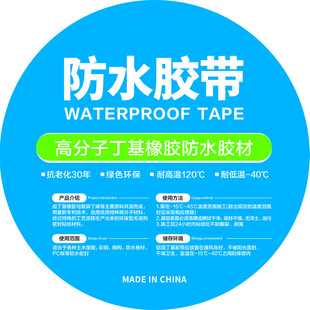 高分子丁基橡胶防水胶带