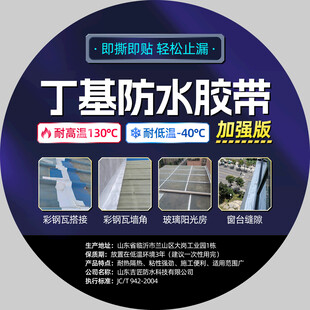 丁基防水胶带 