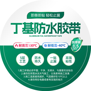 丁基防水胶带