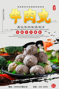 牛肉丸 
