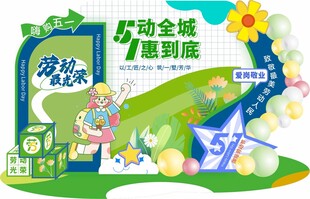 五一美陈
