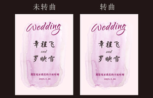 结婚迎宾水牌