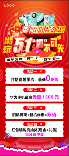 五一手机促销活动宣传展架