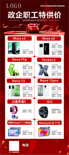 手机活动展架