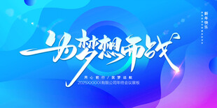 梦想奋斗海报