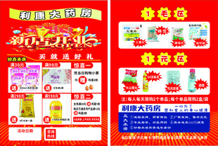 药店DM单