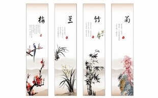梅兰竹菊