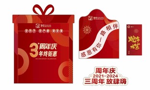 年终钜惠 