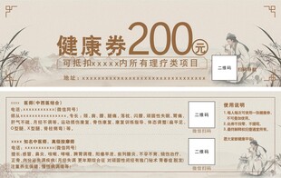 中医堂健康理疗券