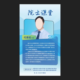 讲座海报
