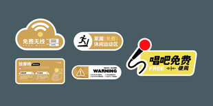 提示牌 温馨提醒 小贴士 