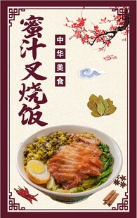 隆江蜜汁叉烧饭