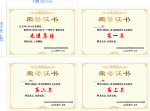 荣誉证书