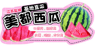 美都西瓜
