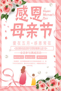 感恩母亲节促销活动海报