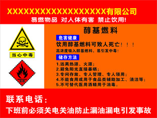 强腐蚀性酸液安全预防提示