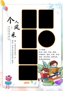 个人风采