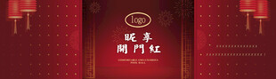 喜庆红色新年开门素材