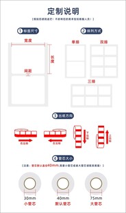 标签纸定制说明