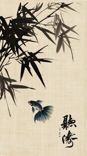 水墨竹子
