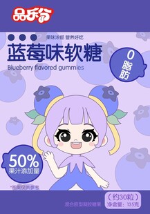 蓝莓味软糖包装