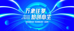 周年庆