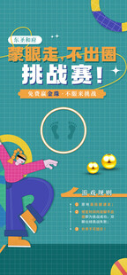 挑战赛